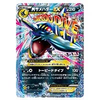 MサメハダーEX [THE BEST OF XY] XY 071/171 買取 | ポケモンカード