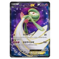 サーナイトEX SR [タイダルストーム] XY5 075/070 買取 | ポケモン