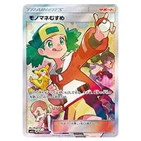 モノマネむすめ SR [チャンピオンロード] SM6b 077/066 買取