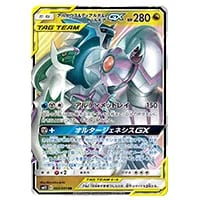 メガミミロップ＆プリンGX SR [オルタージェネシス] SM12 103/095 買取