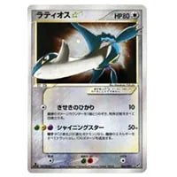 ラティオス R [伝説キラコレクション] CP2 019/027 買取 | ポケモン