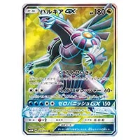 ネクロズマあかつきのつばさGX HR [ウルトラムーン] SM5M 074/066 買取