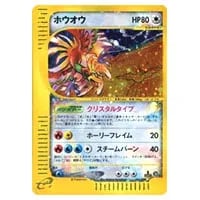 ひかるホウオウ [ひかる伝説] SM3+ 083/SM-P 買取 | ポケモンカード