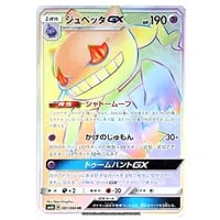モノマネむすめ SR [チャンピオンロード] SM6b 077/066 買取