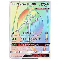 ルザミーネ SR [GXバトルブースト] SM4+ 120/114 買取 | ポケモン