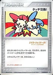 マイナン [バトルロードサマー☆2007] 056/DP-P 買取 | ポケモンカード