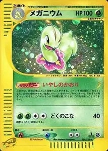 メガニウム ☆ [ポケモンカードe 基本拡張パック] 102/128 買取