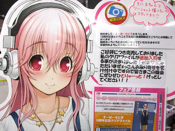 すーぱーそに子の突撃！取材レポート「ニトロプラス×アニメイト すー