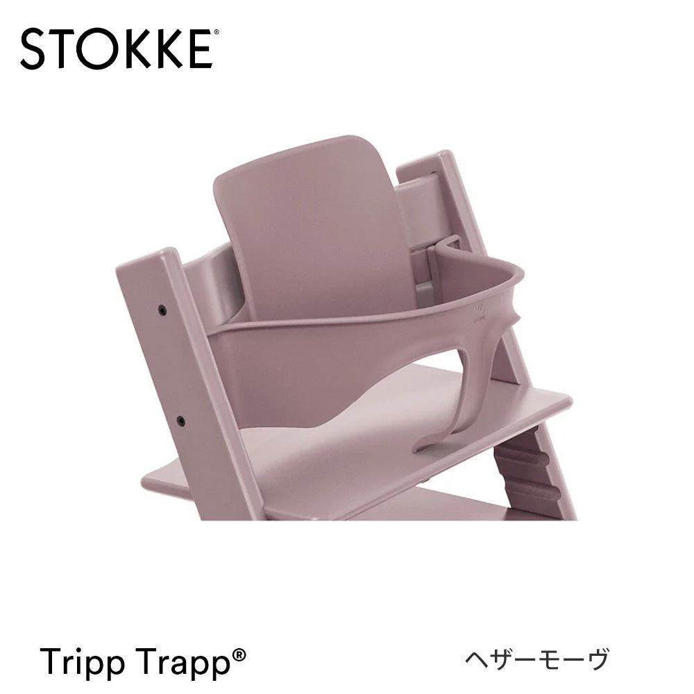 トリップトラップ ベビーセット2 ストッケ – ベビー用品レンタル