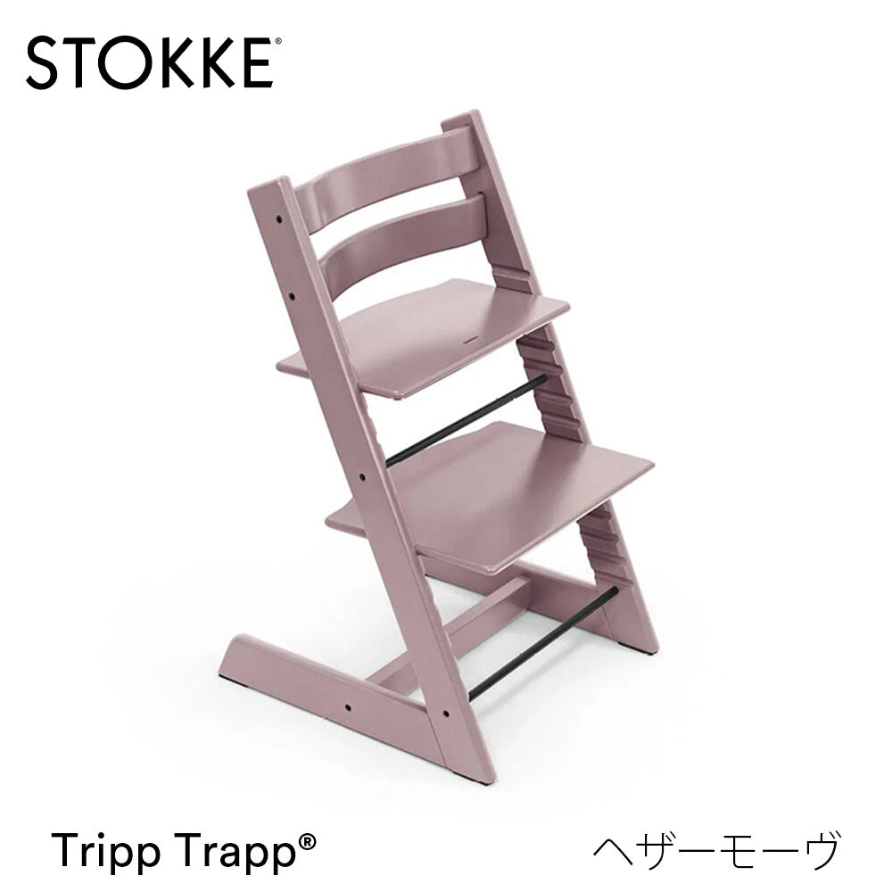 ストッケ トリップトラップ チェア+ベビーセット2（セット購入