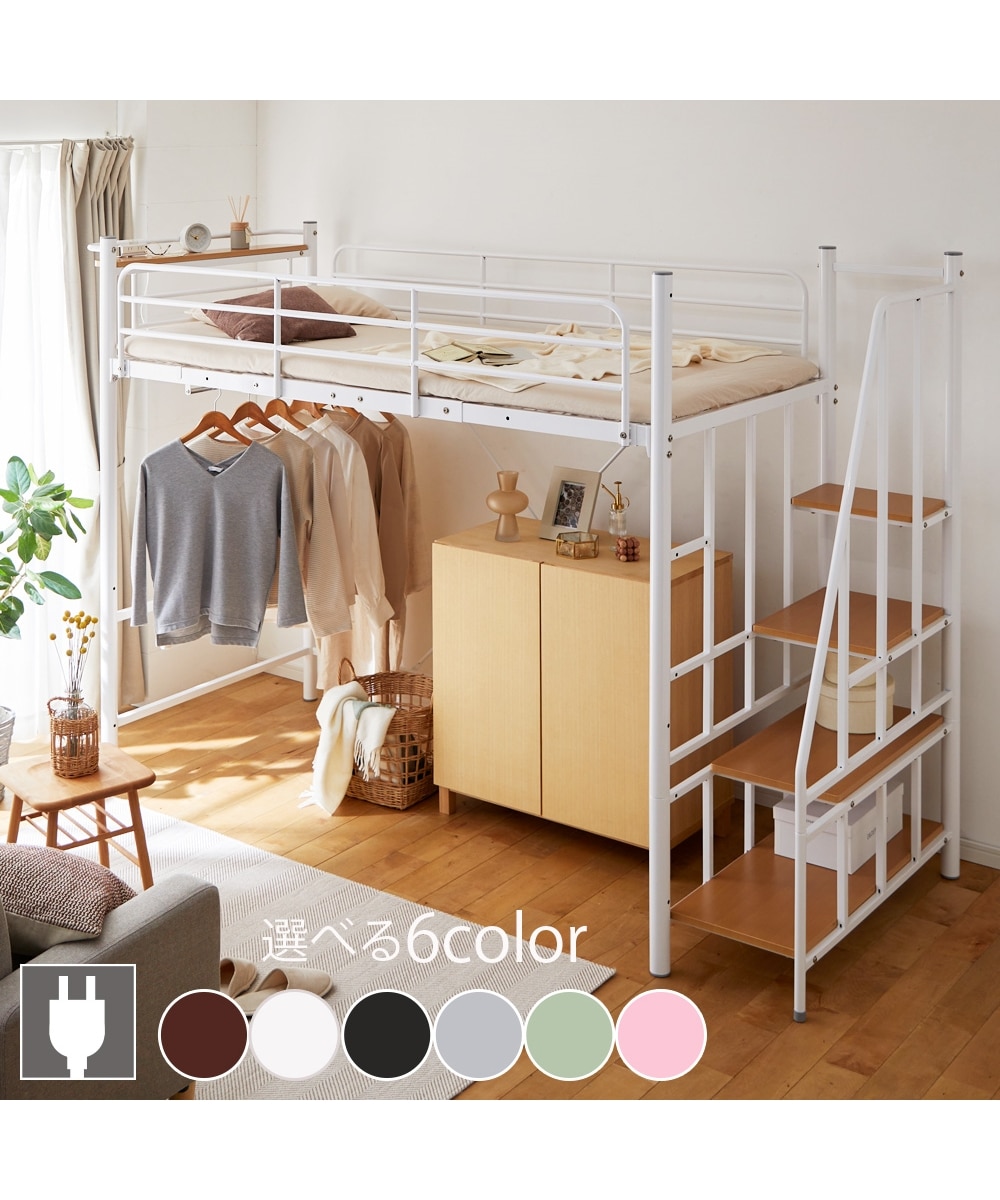 高さ2段階調整できる階段付きロフトベッド 通販【ニッセン】