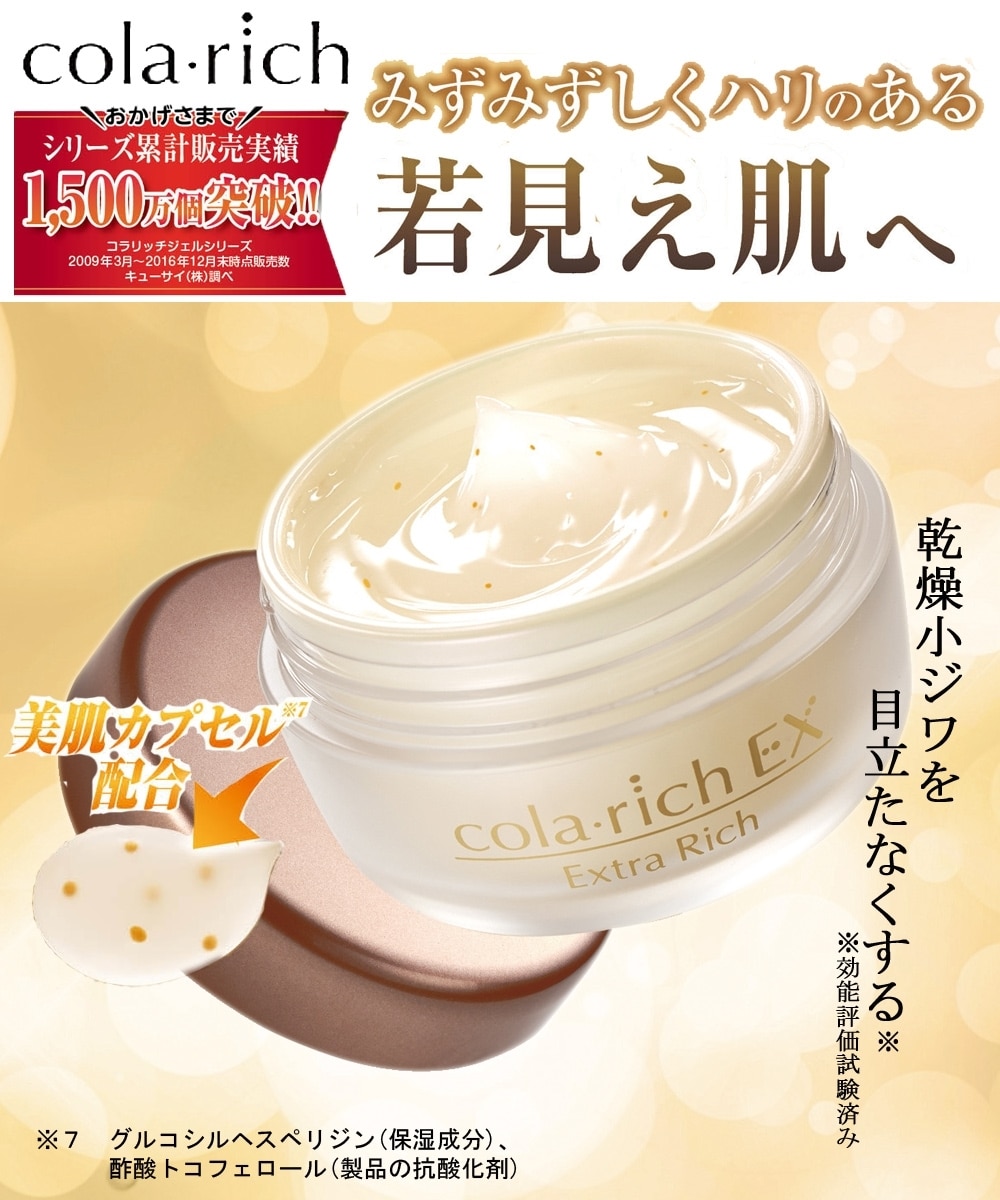 コラリッチEX 通販【ニッセン】