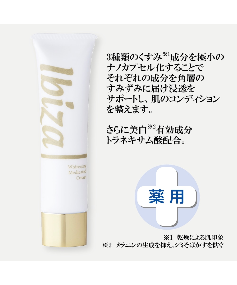 薬用イビサクリーム 通販【ニッセン】