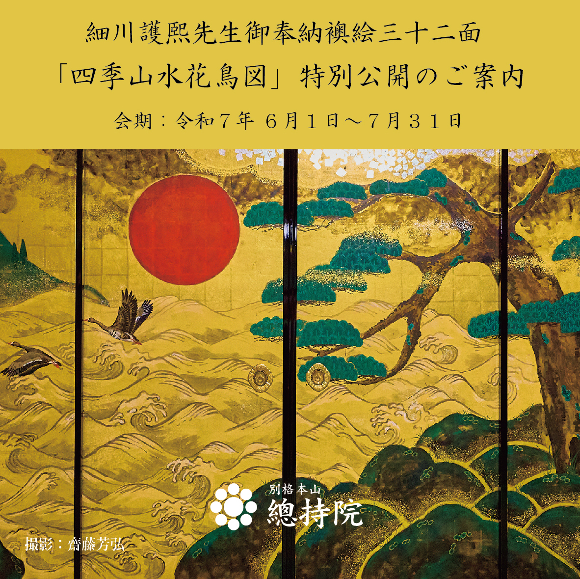 高野山別格本山 總持院 ｜お知らせ｜