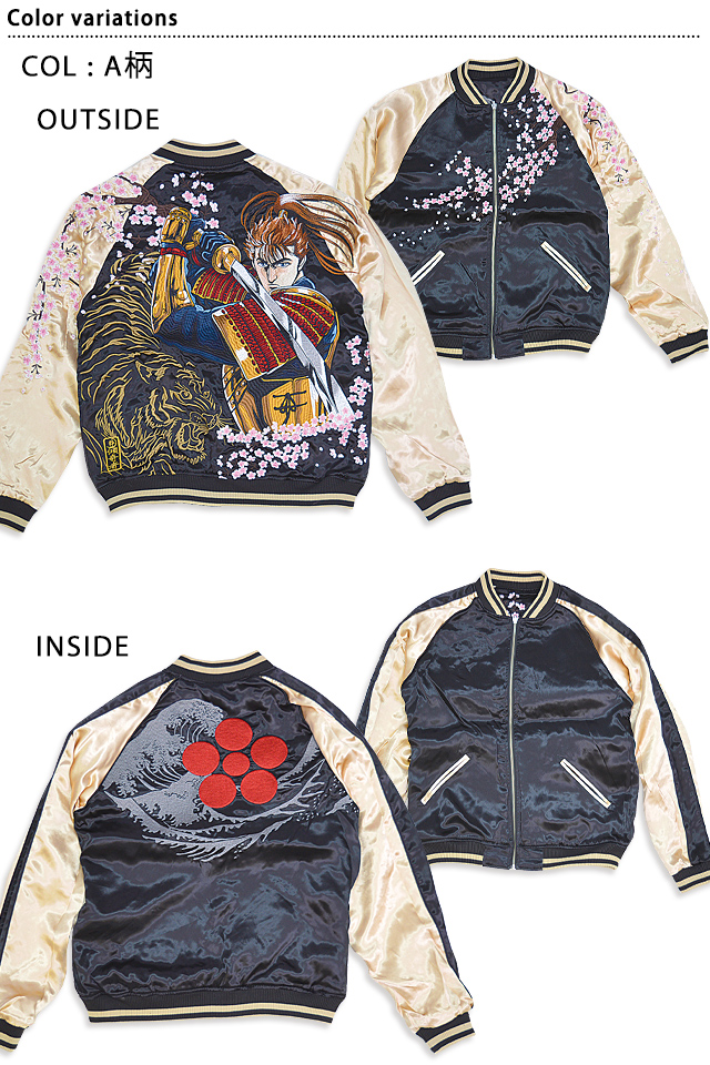 花の慶次×絡繰魂 虎のごとしリバーシブルスカジャン 絡繰魂 224051 和