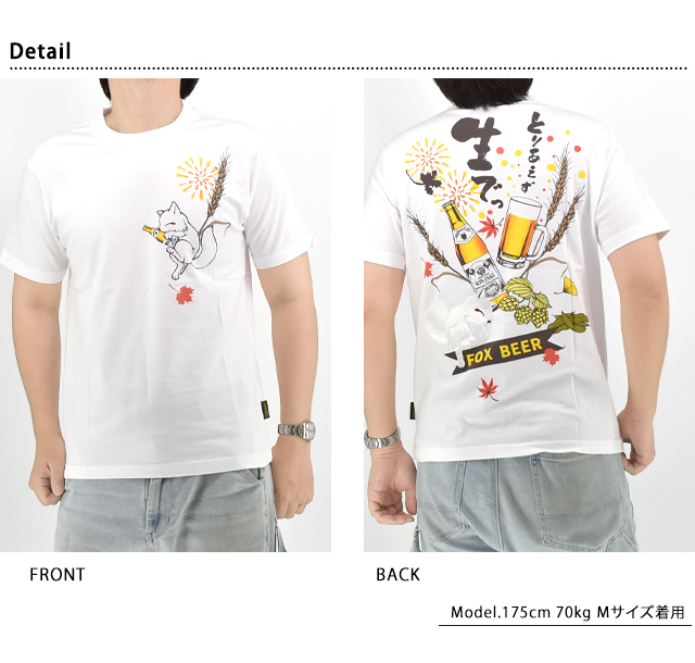 今昔ビール・とりあえず生でっ！半袖Tシャツ 今昔 KJ-29213 和柄 和風