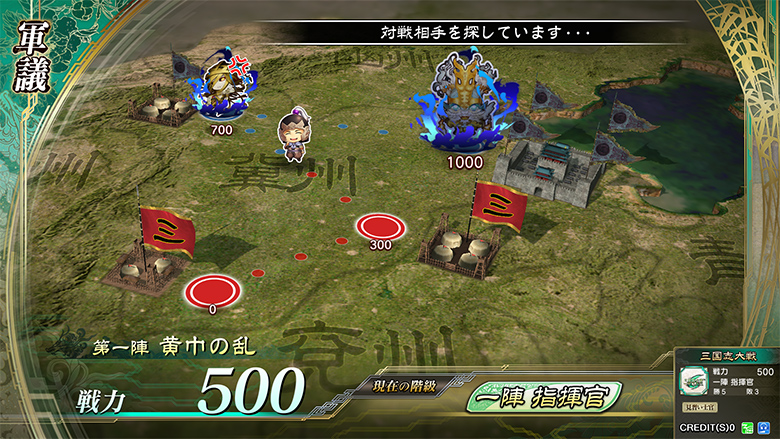 Ver.3.0.0 新要素｜三国志大戦セガ公式サイト｜対戦型カードアクション