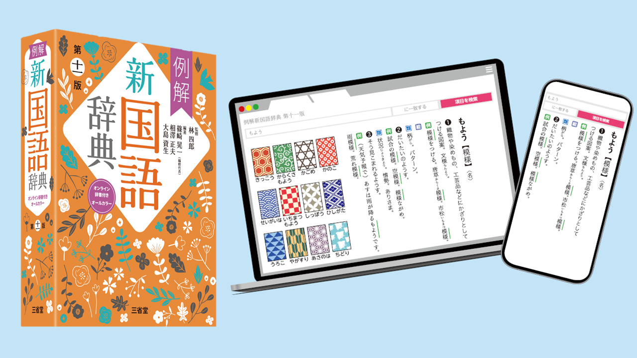 大好評のことまな＋（プラス）に2025年春、新コンテンツ追加！ | 三省堂