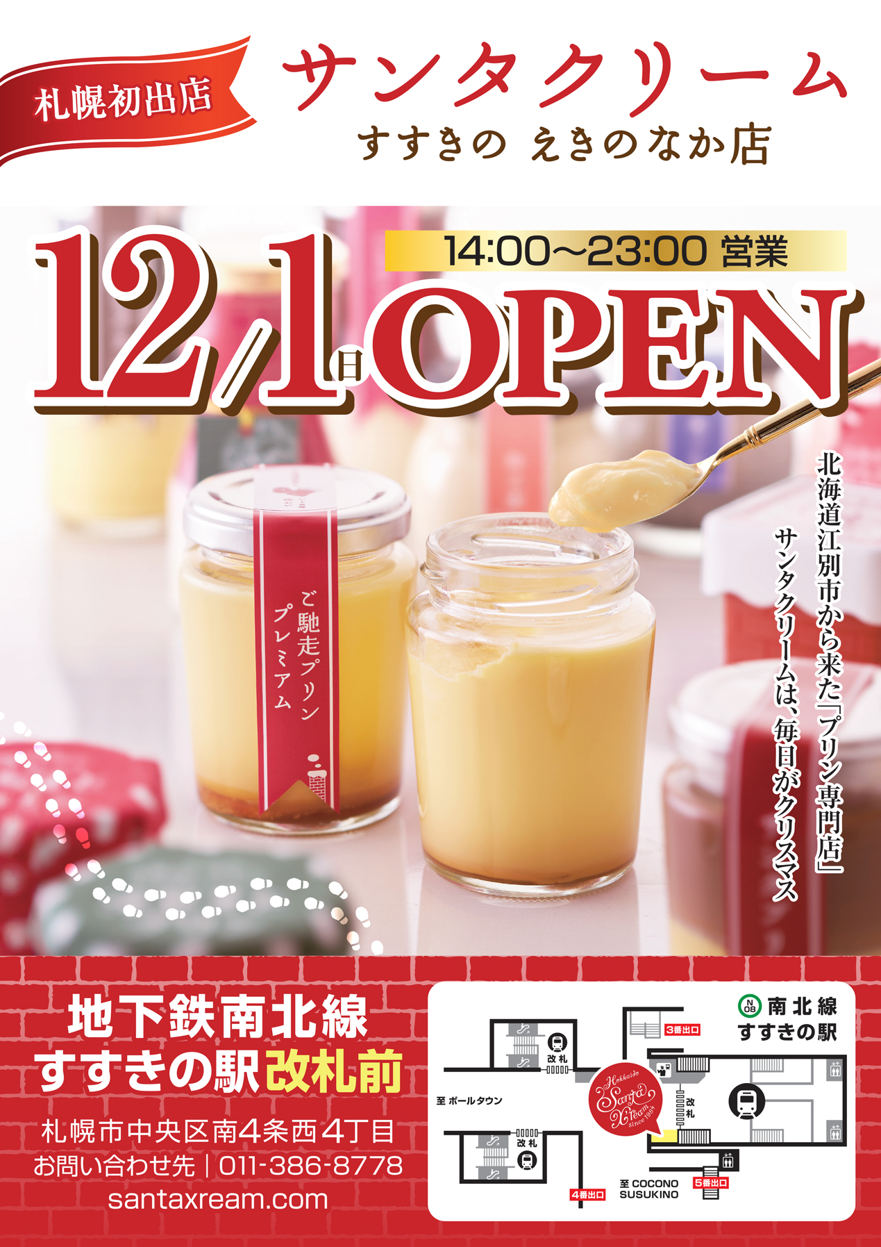 サンタクリーム公式サイト｜有限会社山下館 北海道江別市