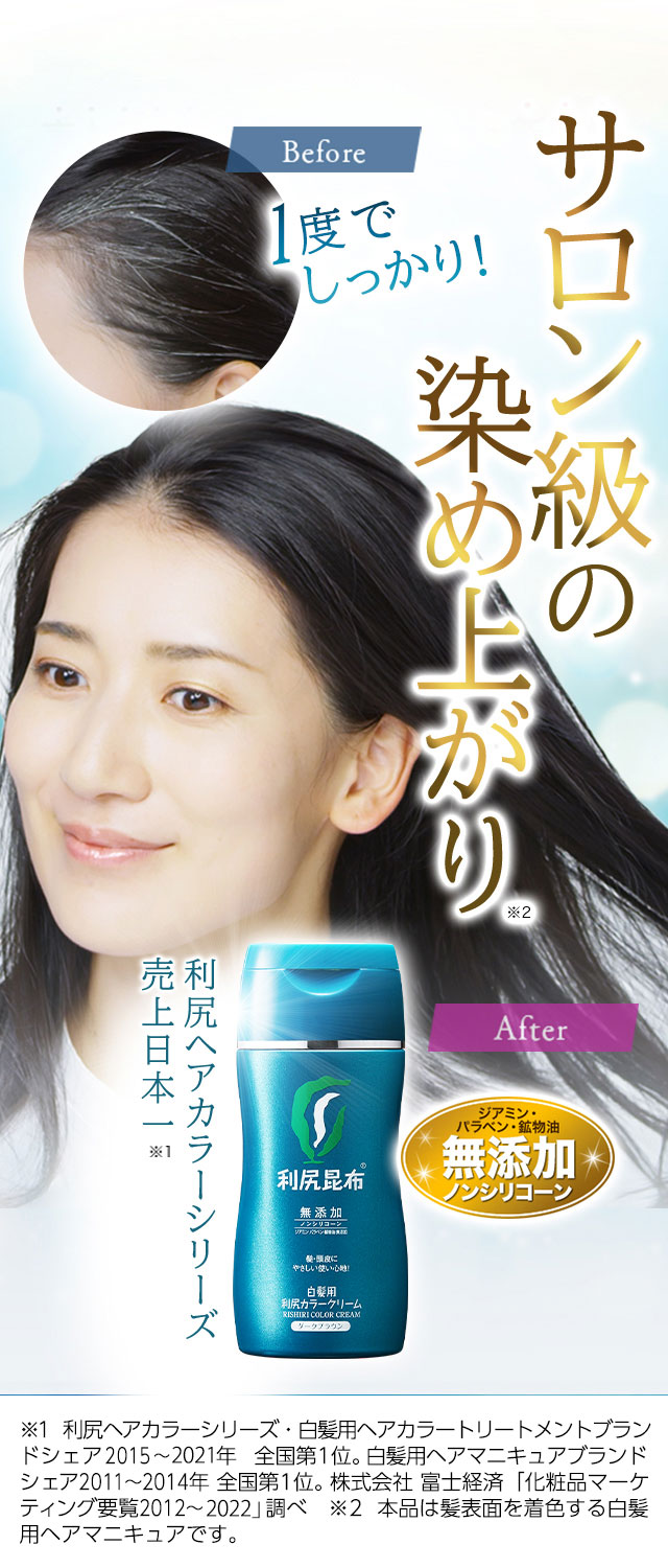 利尻ヘアカラー・無添加化粧品 自然派clubサスティ