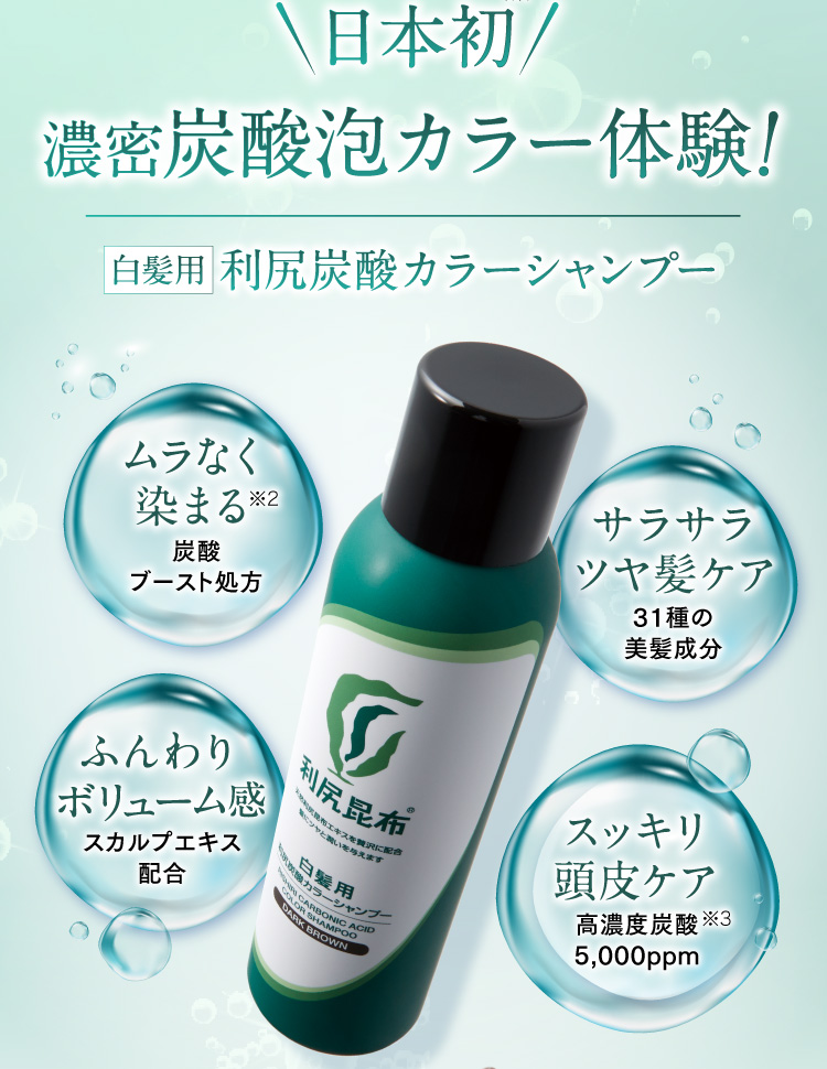 利尻ヘアカラー・無添加化粧品 自然派clubサスティ【定期おトク便