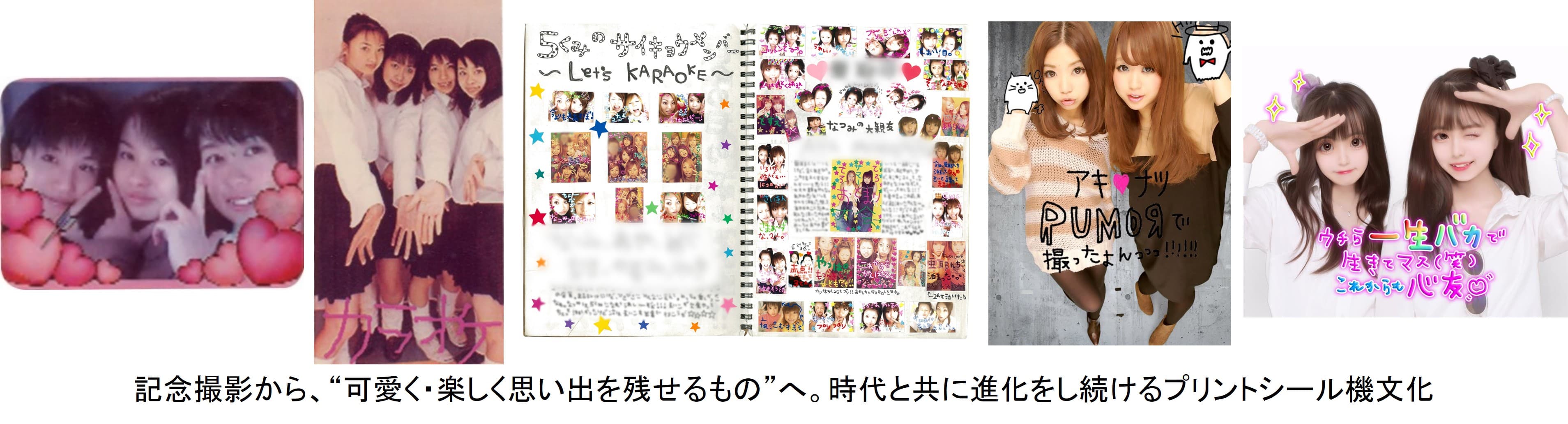 2025年7月で“プリクラ®”は誕生30周年！平成から令和まで、ティーン