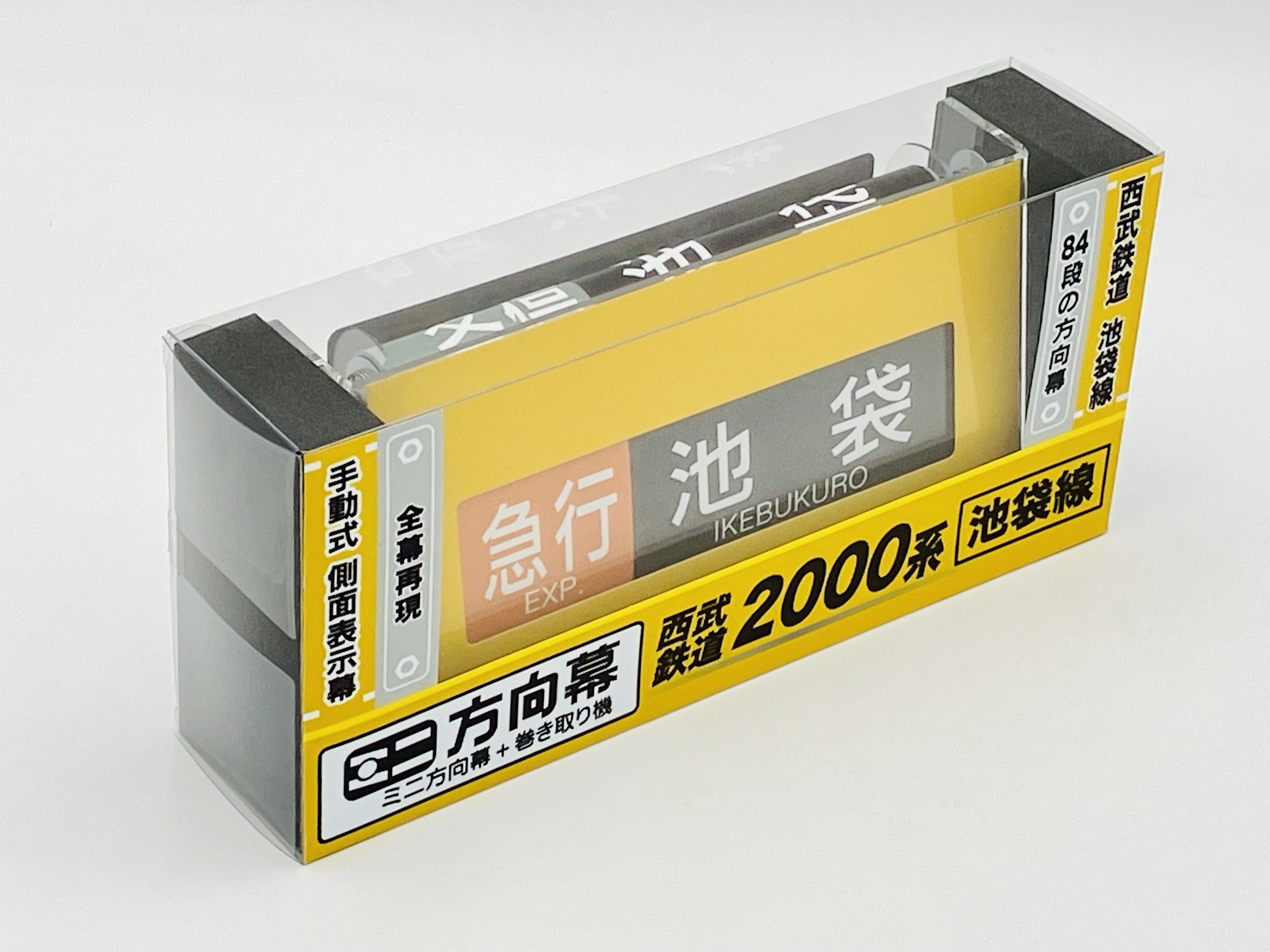 ミニ方向幕・ミニミニ方向幕「西武鉄道2000系池袋線」 ：西武鉄道Webサイト