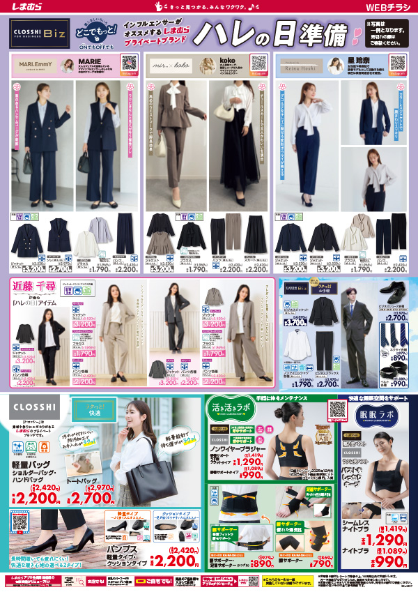 しまむら 八田店 | しまむらグループ