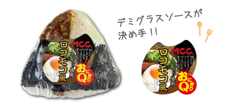 エム・シーシー食品株式会社様とのコラボ商品が生まれました