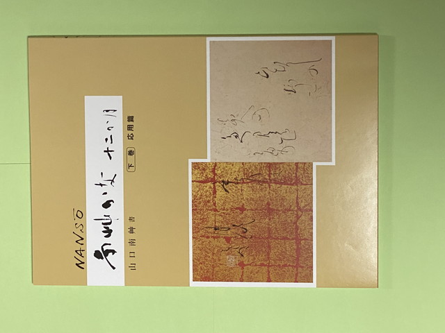 書籍・出品専用紙販売｜株式会社 草心 | 草心会の歴史や、月刊書道誌