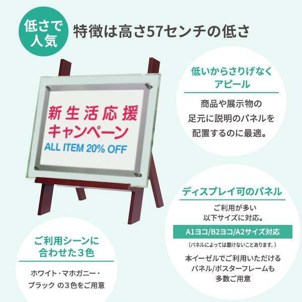 木製 インフォ イーゼル 屋内 (A1ヨコ/B2ヨコ/A2サイズ対応) パネル