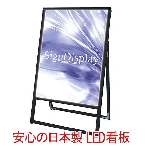 LED A型看板 A2 サイズ 屋内 屋外 バリウススタンド 片面 420×594