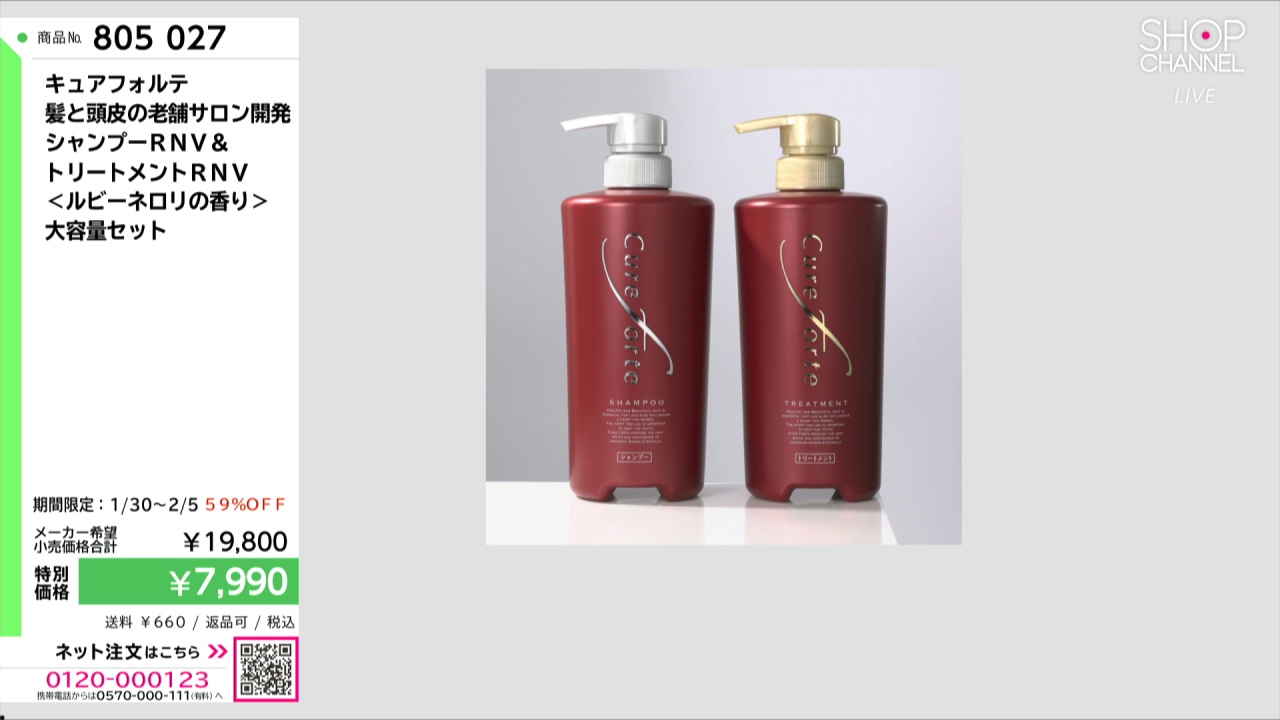 キュアフォルテ 髪と頭皮の老舗サロン開発 シャンプーRNV＆