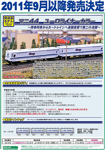 グリーンマックス 【4両SET】 マニ44 ユーロライナーカラー 4両セット