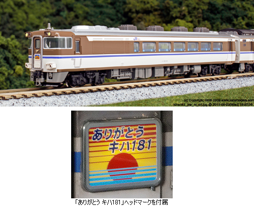 KATO 【6両SET】 キハ181系「はまかぜ」 6両セット(M) KT-10-875 鉄道