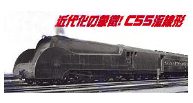 マイクロエース 【単品】 C55-20・流線型・改良品(M) MA-A7109 鉄道