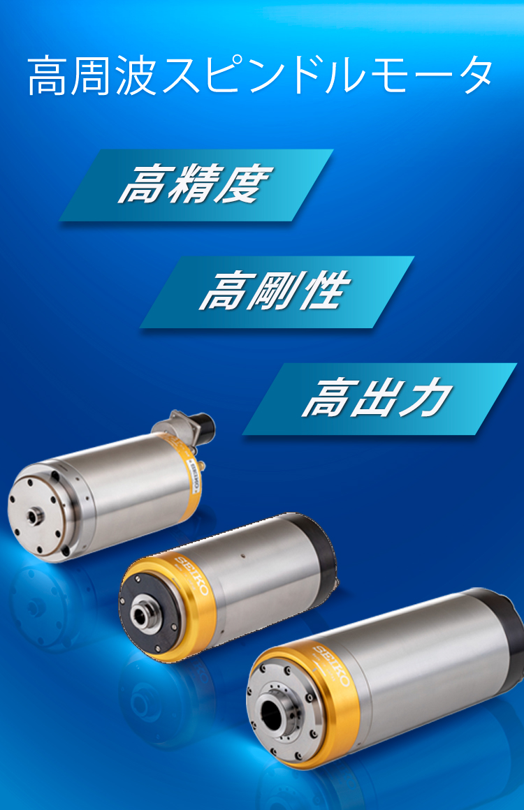 精機部 | セイコーインスツル株式会社