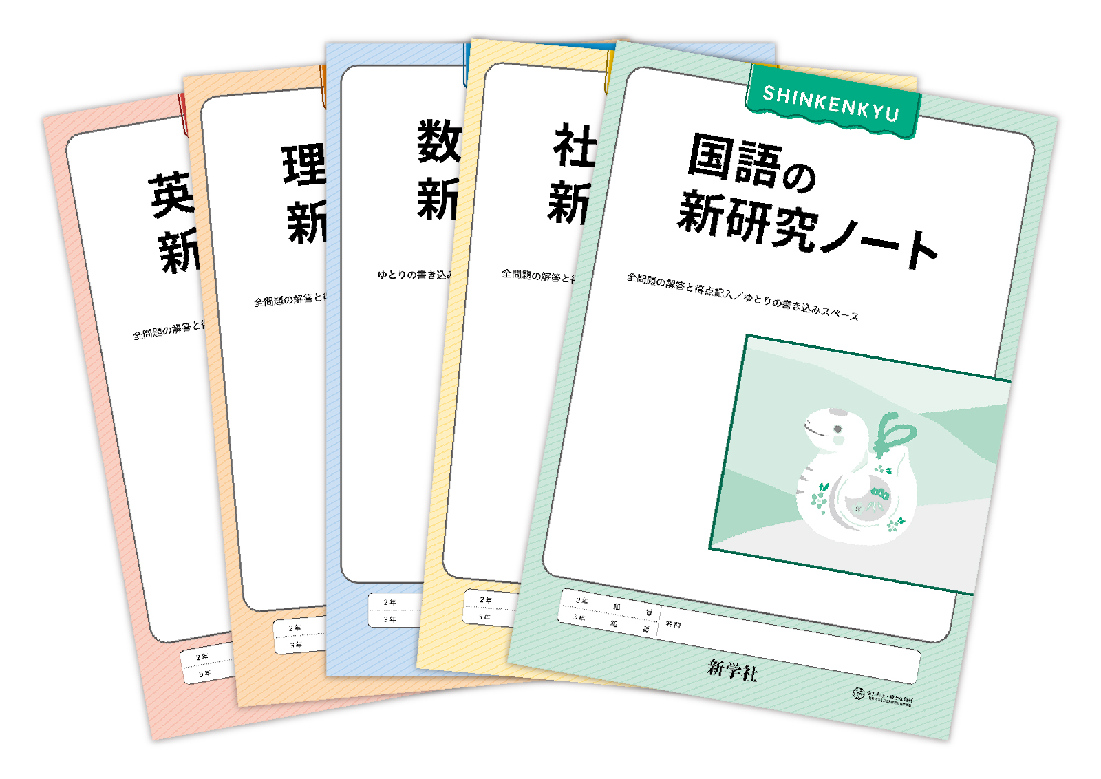 令和7年度 新研究のご紹介 | 新学社