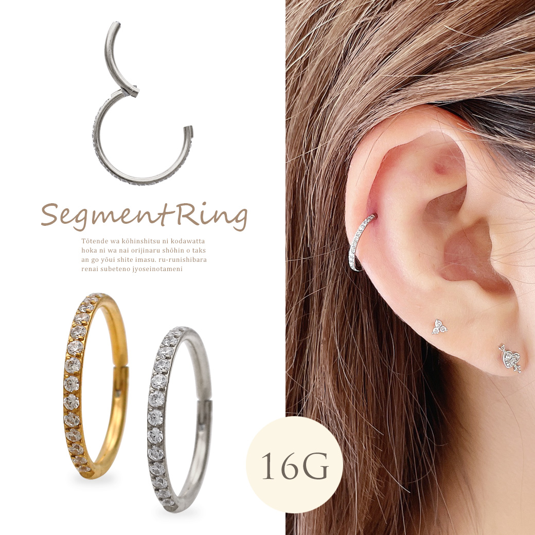 16G ］ワンタッチ で楽らく装着♪ストーン付 セグメント リング 軟骨