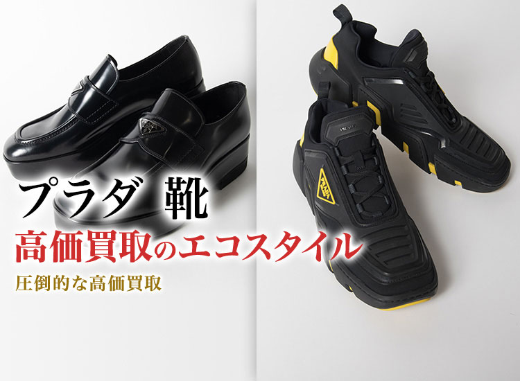 Prada 未使用ヴィンテージローファ－ソール部経年劣化有り