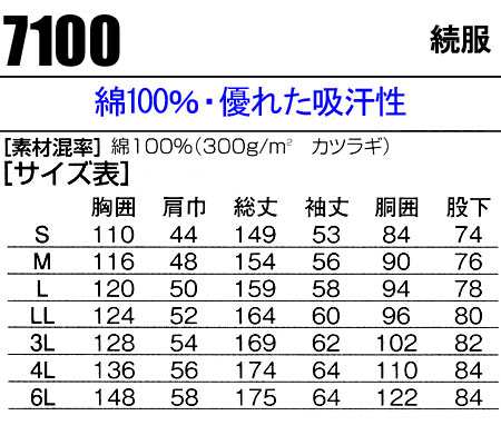 桑和SOWAのつなぎ作業服 長袖7100| サンワーク本店