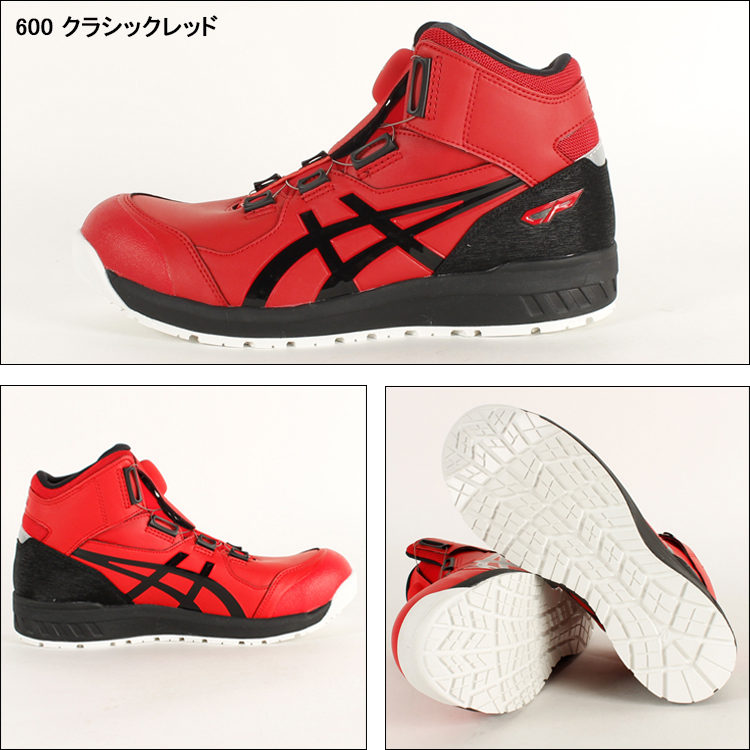 安全靴 ダイヤル式アシックスFCP304 |サンワーク本店