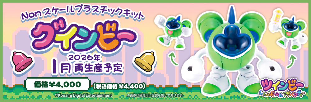 グインビー 特設ページ