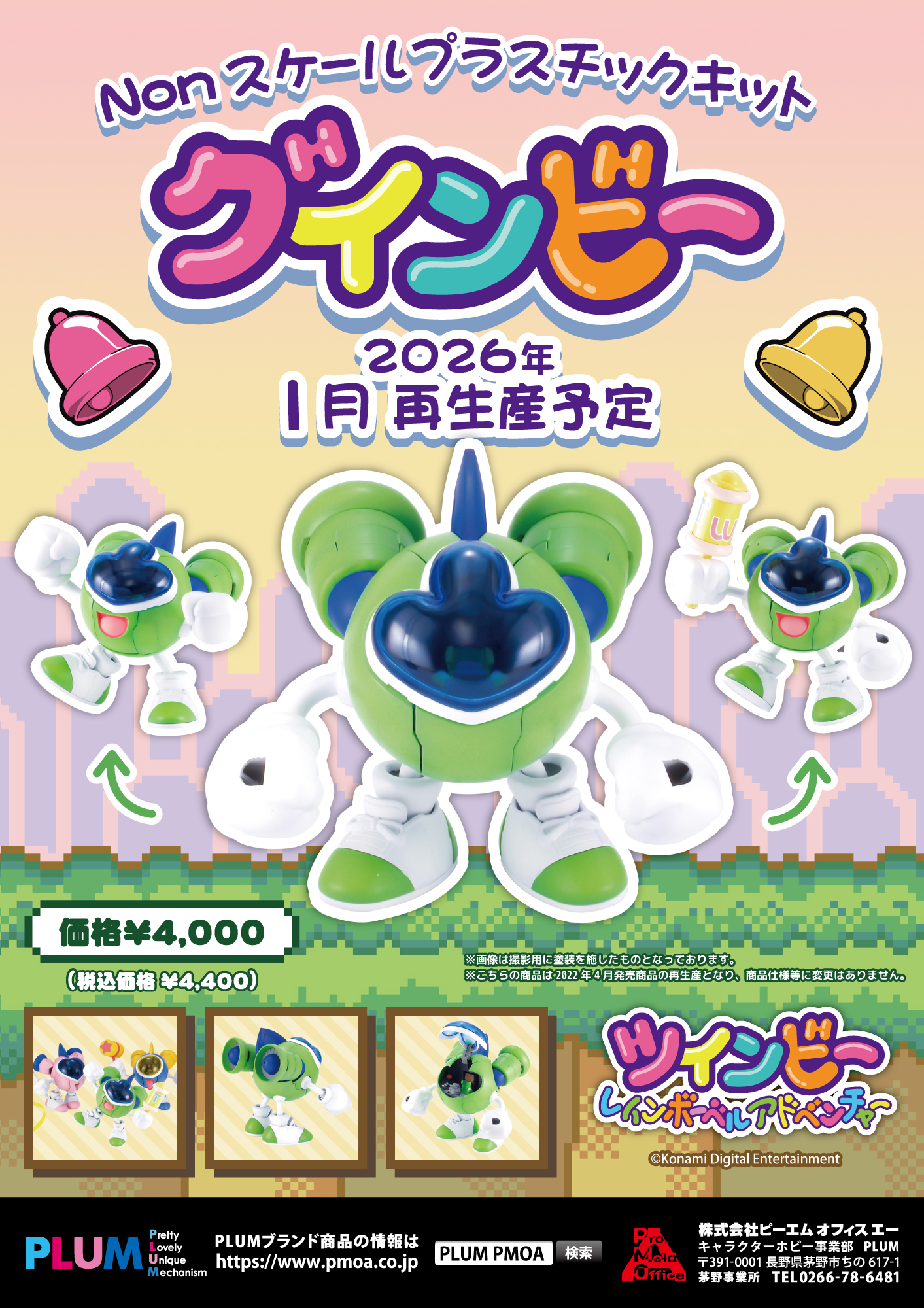 グインビー 特設ページ