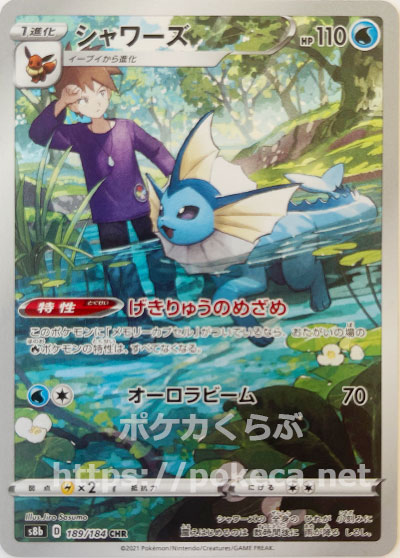 シャワーズ CHR（グリーン）(ポケモンカードs8b VMAXクライマックス)