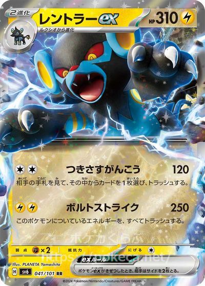 レントラーex(ポケモンカードsv6 変幻の仮面)