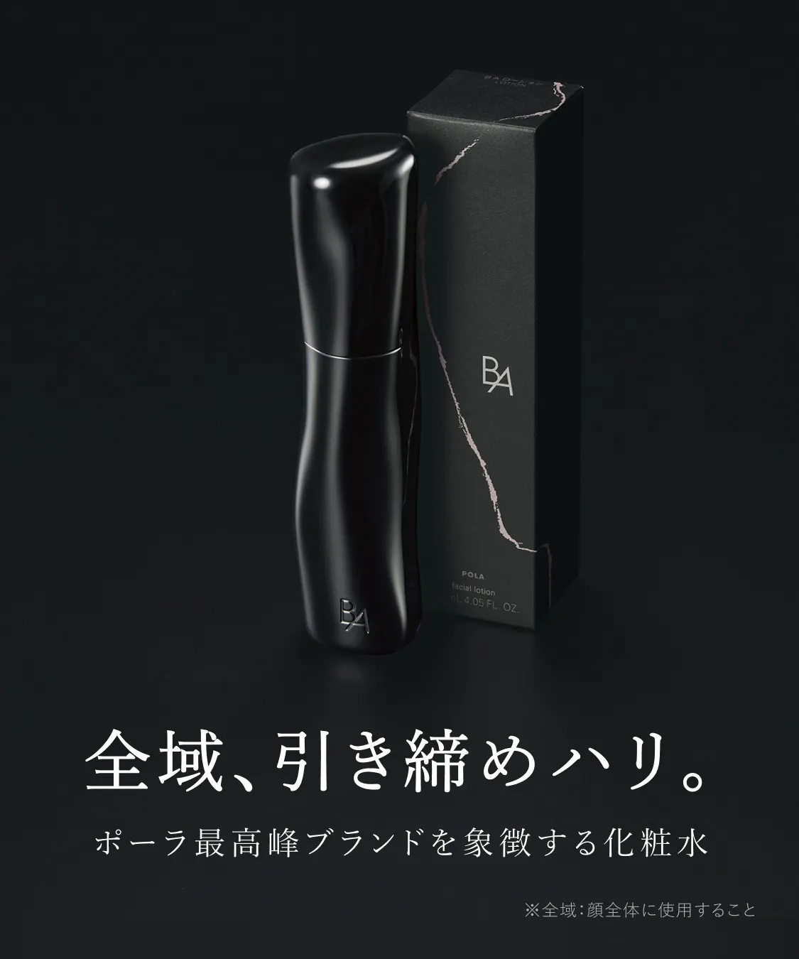 ポーラ最高峰ブランドを象徴する化粧水「B.A ローション 7」 | ポーラ