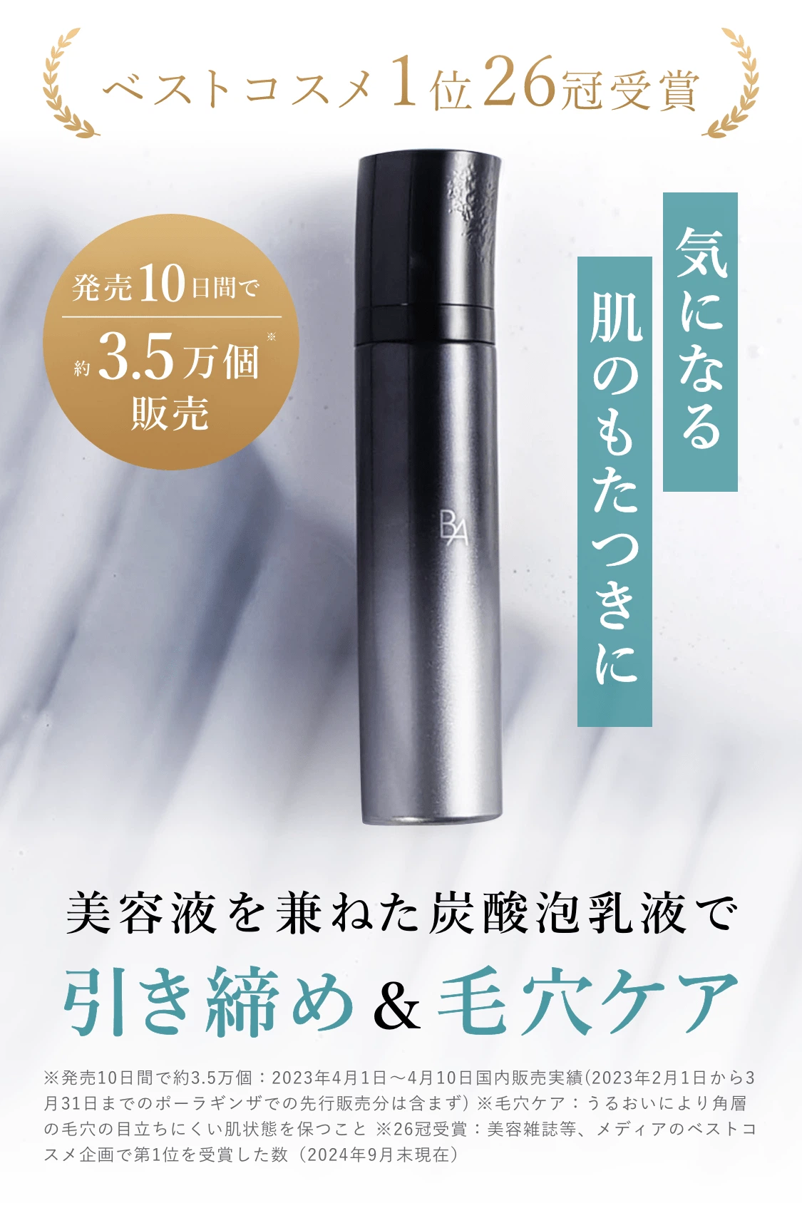 引き締め泡乳液「B.A ミルク フォーム」 | ポーラ公式 エイジングケア