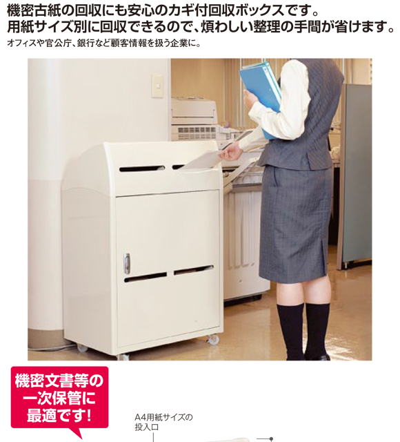 テラモト 機密回収ボックス【代引不可】-屋内用ダストボックス・屑入れ