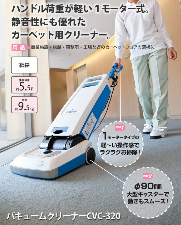廃番・再入荷なし】山崎産業 コンドル バキュームクリーナーCVC-320